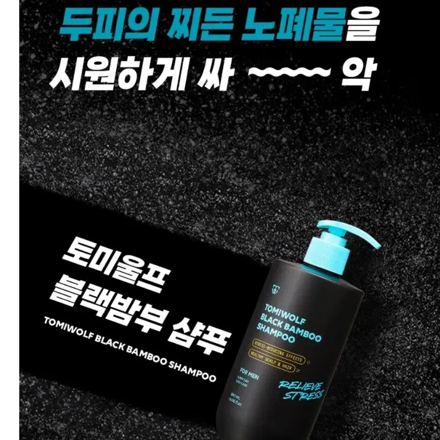 새상품) 토미울프 블랙밤부 샴푸 두피 쿨링 500ml