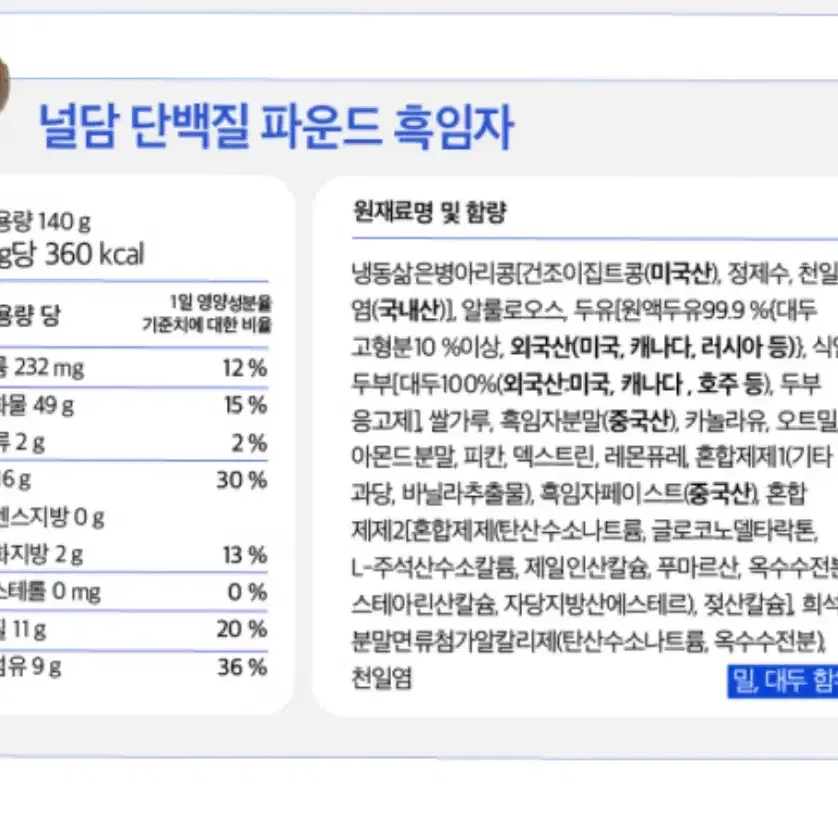 9개)널담 흑임지 파운드 빵 단백질 프로틴 비건 저당