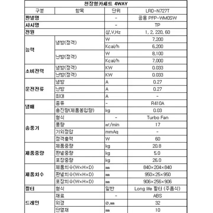 LRD-N727T (18평형LG 멀티V 실내기 시스템에어컨 ) 냉난방기