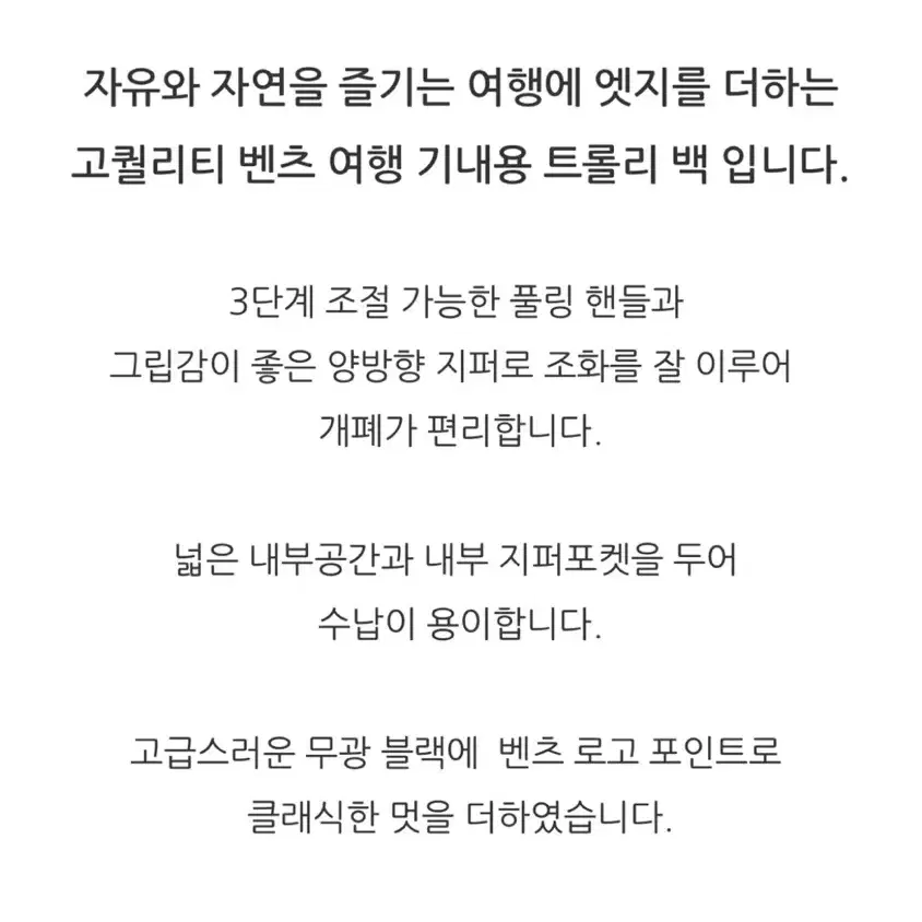 벤츠 트롤리 캐리어