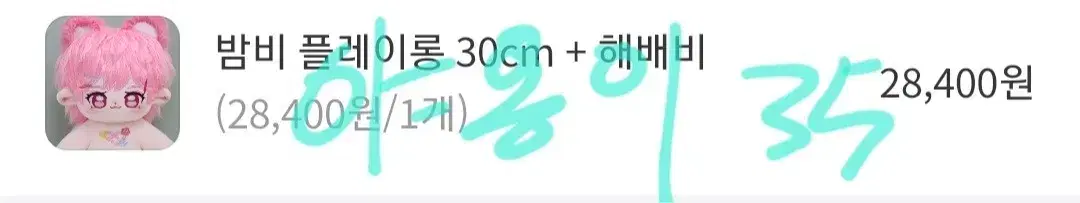 플레이브 플레이롱 30cm 인형 밤비