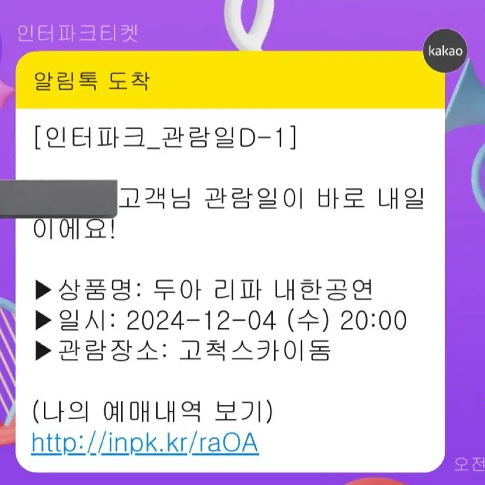 두아리파 내한공연 스탠딩P석 B구역 507영역 122X번대 원가양도합니다