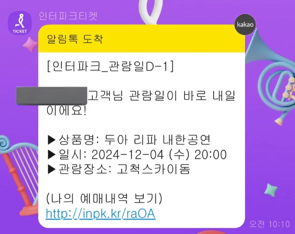 두아리파 내한공연 스탠딩P석 B구역 507영역 122X번대 원가양도합니다