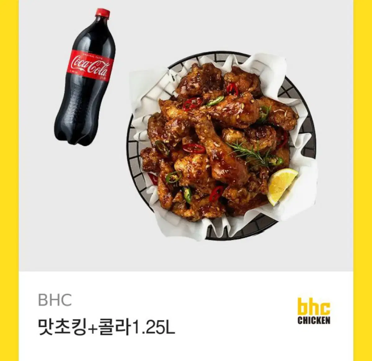 bhc 맛쵸킹 치킨 기프티콘 팔아요