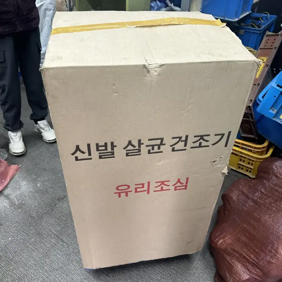 새상품 씨원신발살균건조기 안전화건조기