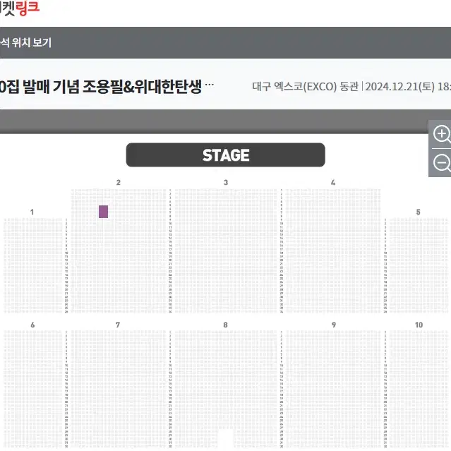 조용필 콘서트 - 대구 - VIP석 2연석