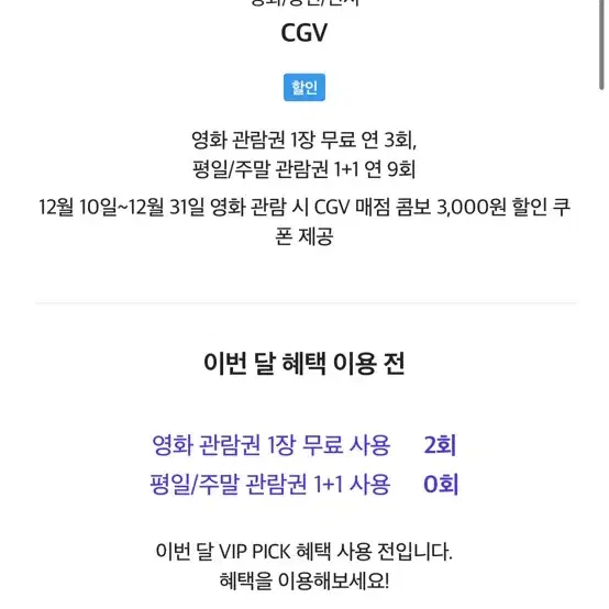 CGV 대리예매 1자리만 가능해요