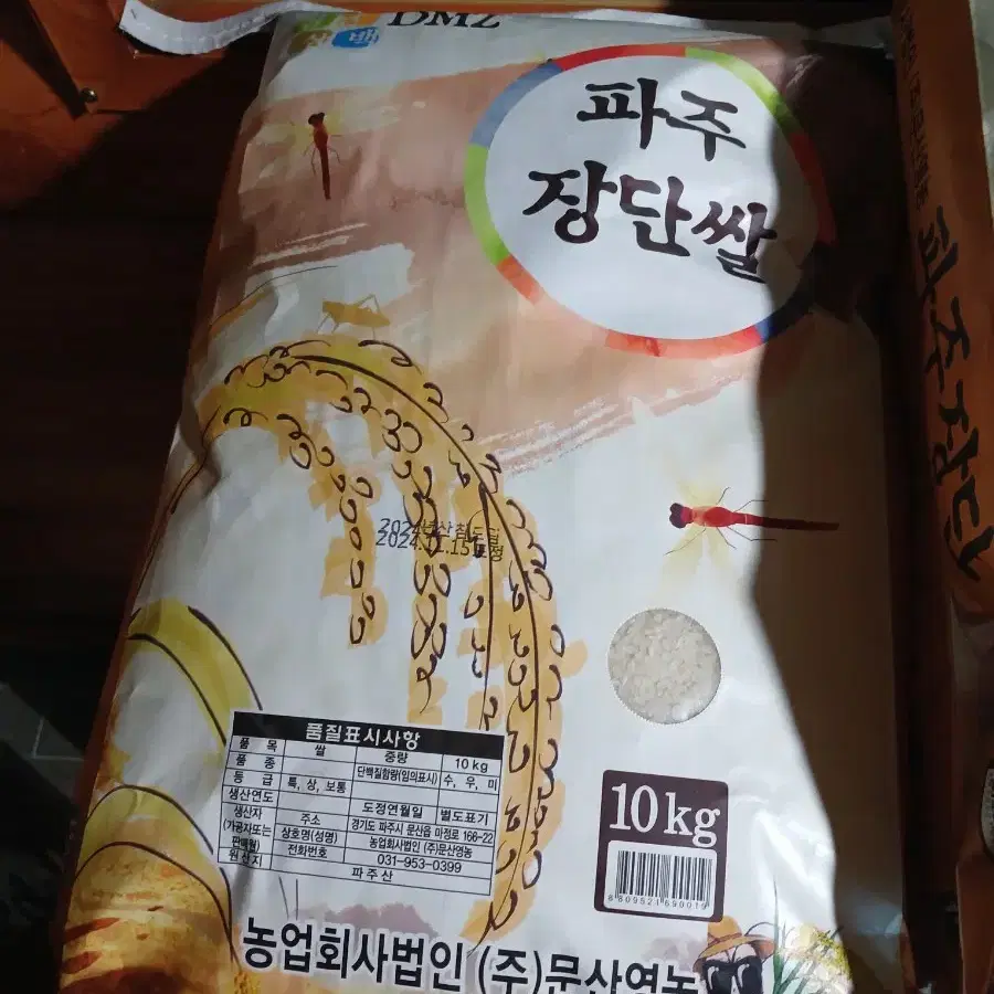 파주 장단쌀 10kg