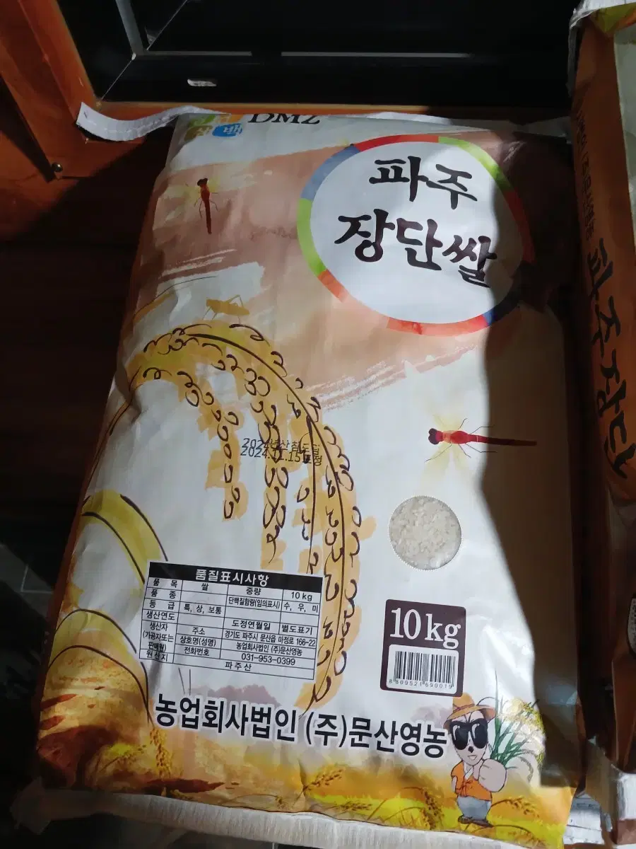 파주 장단쌀 10kg