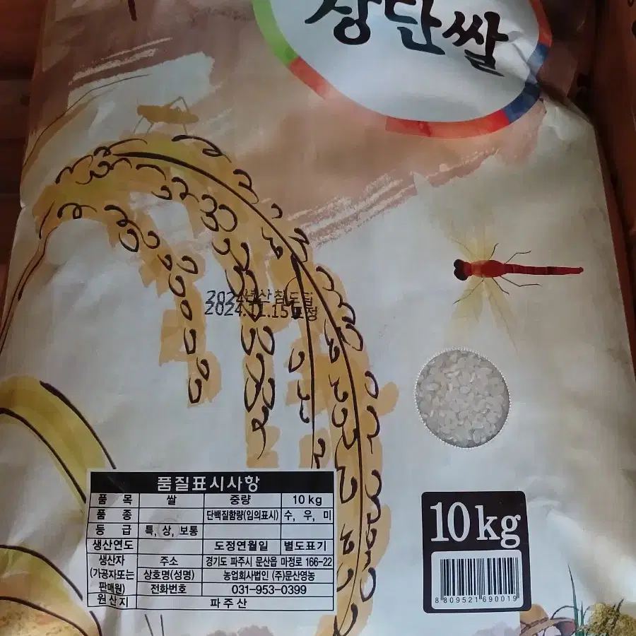 파주 장단쌀 10kg