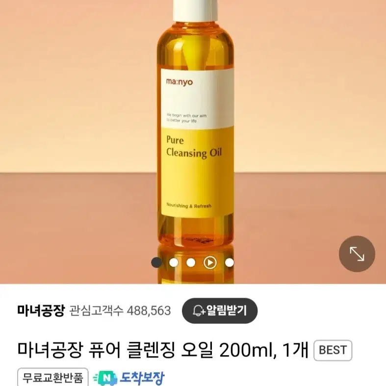 마녀공장 퓨어 클렌징 오일 200ml 박스미개봉 새상품