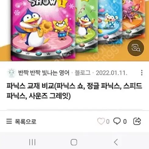 파닉스쇼 빌드앤그로우 새책 전시리즈.4권