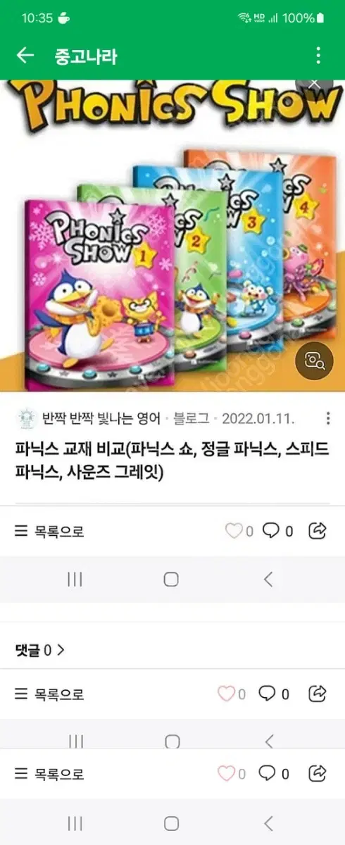 파닉스쇼 빌드앤그로우 새책 전시리즈.4권