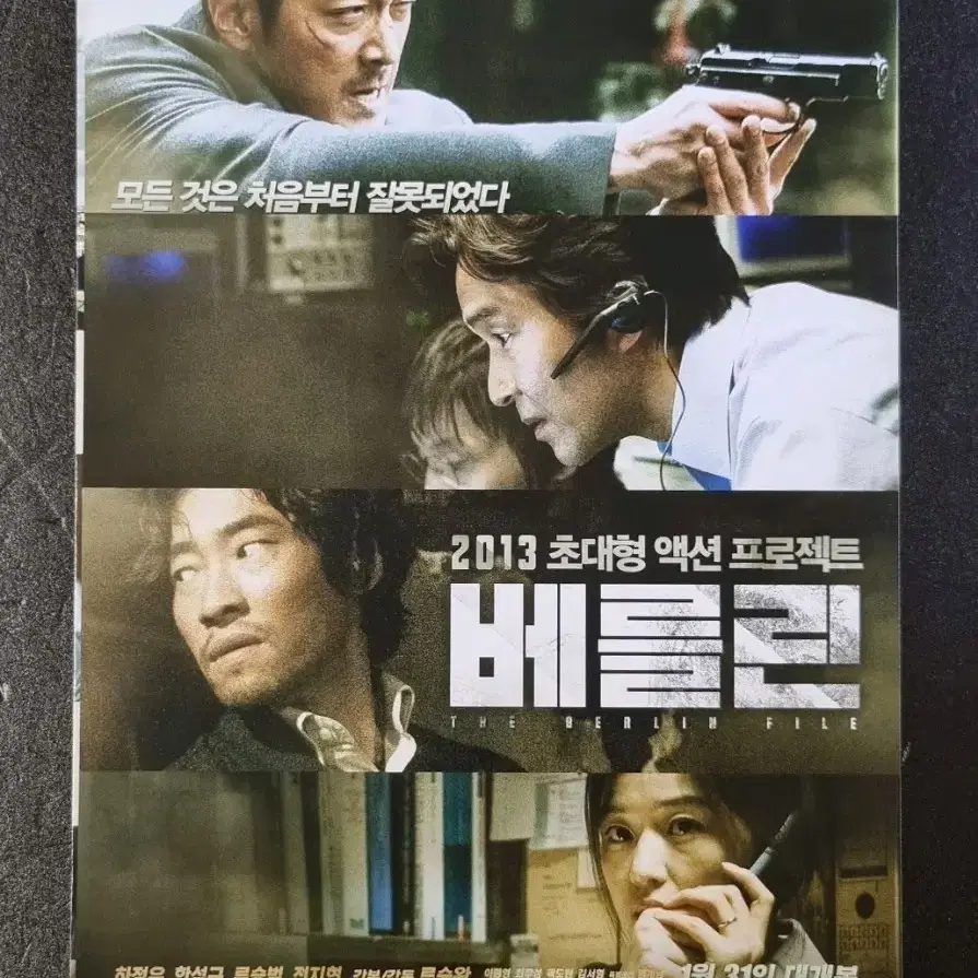 [영화팜플렛] 베를린 2단 (2013) 하정우 한석규 전지현 영화전단지