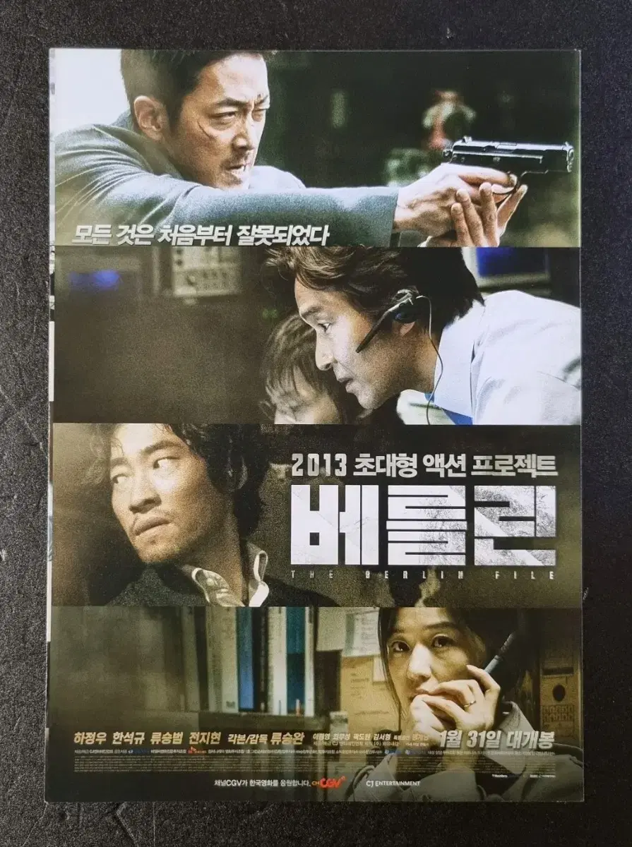 [영화팜플렛] 베를린 2단 (2013) 하정우 한석규 전지현 영화전단지