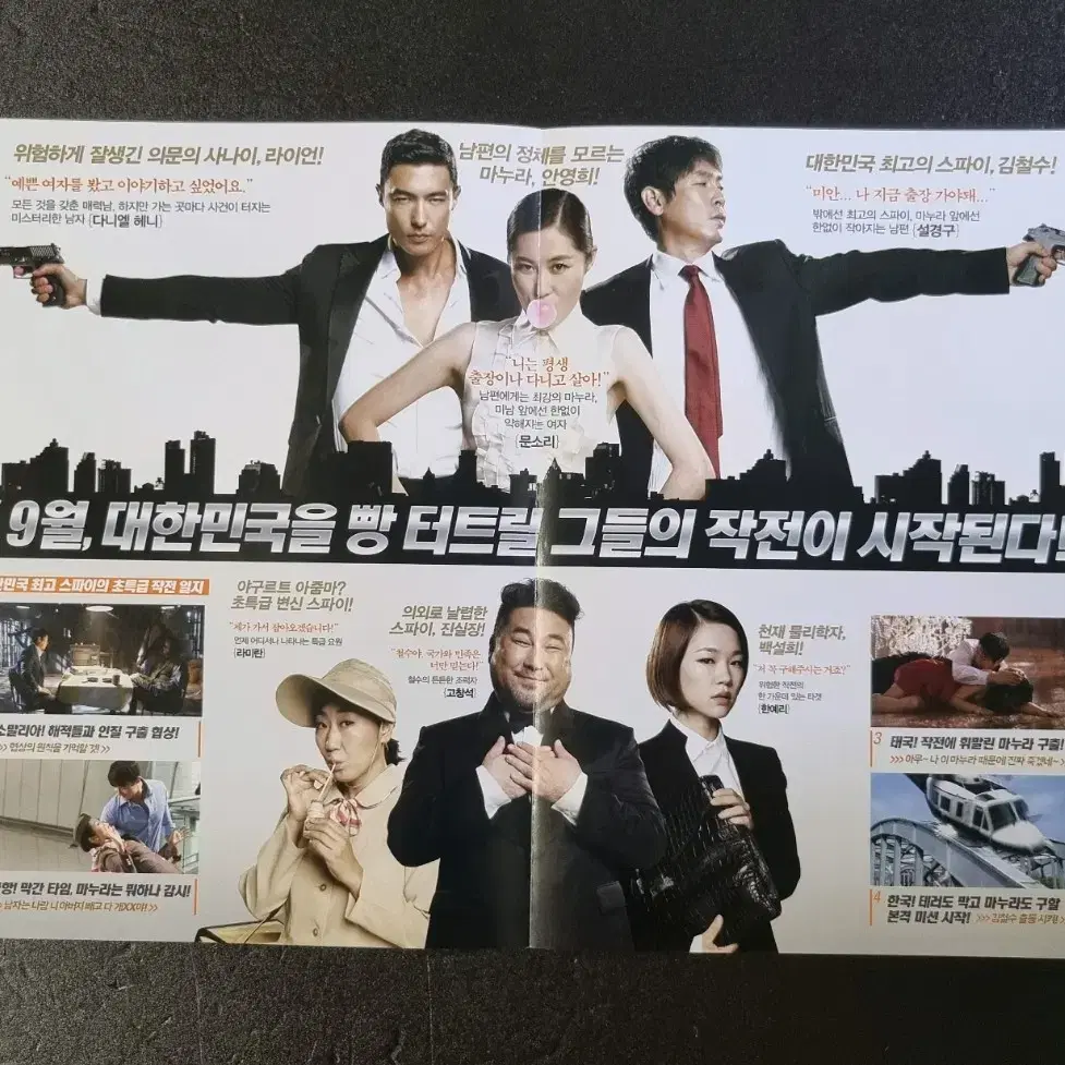 [영화팜플렛] 스파이 2단 (2013) 설경구 문소리 라미란 영화전단지