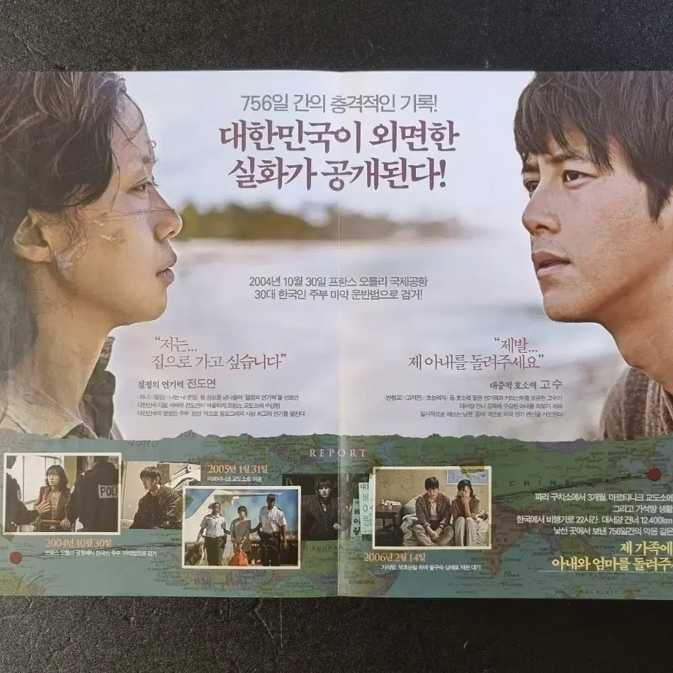 [영화팜플렛] 집으로가는길 2단 (2013) 전도연 고수 영화전단지