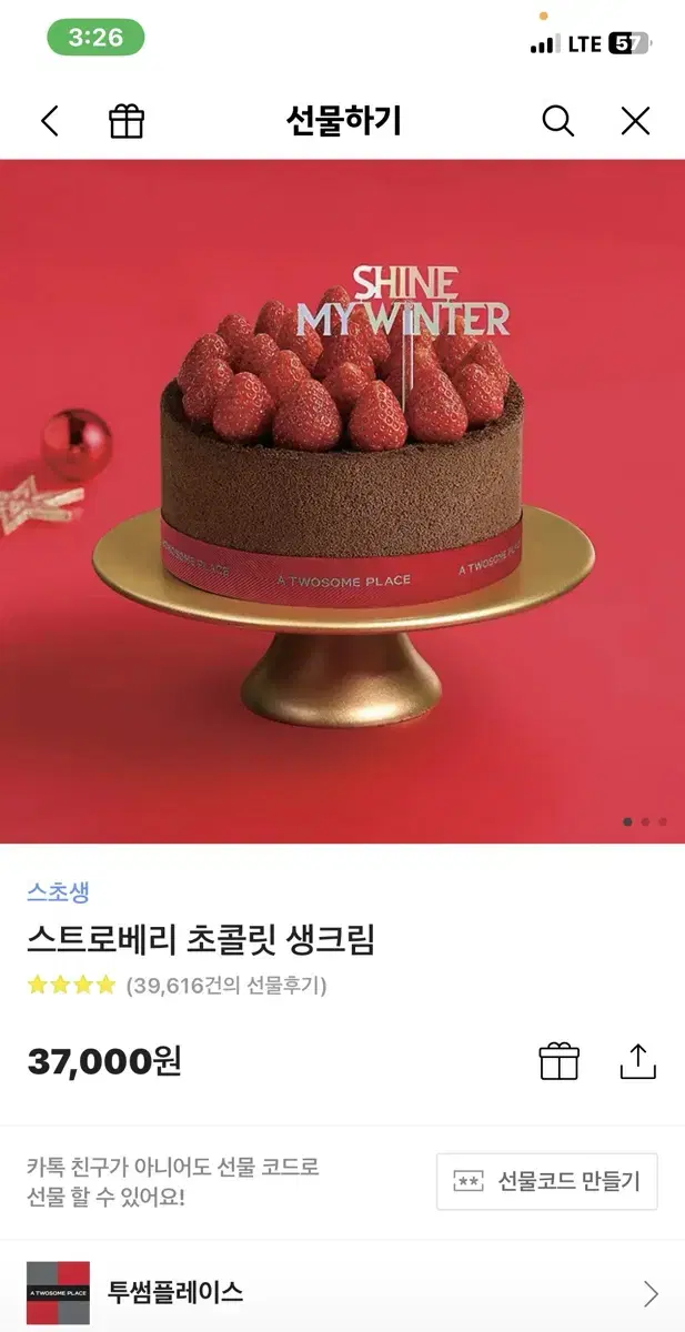 투썸 스초생 투썸플레이스 스트로베리 초콜릿 생크림