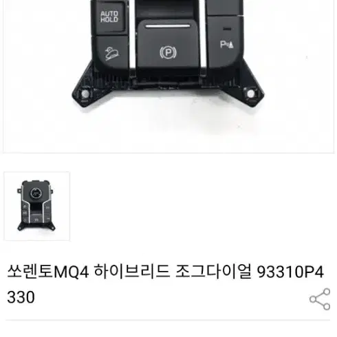 쏘렌토 MQ4 콘솔스위치 조그다이얼