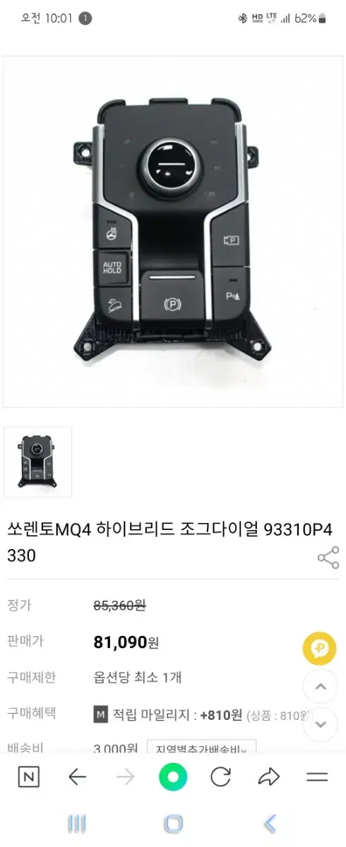 쏘렌토 MQ4 콘솔스위치 조그다이얼