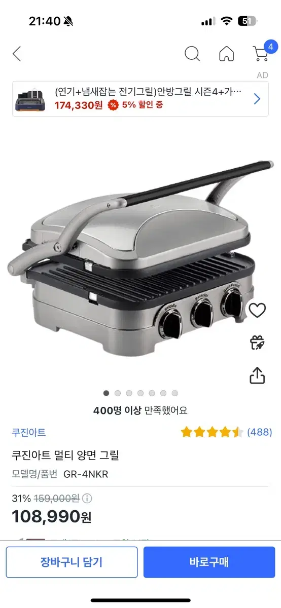 쿠진아트 멀티양면그릴