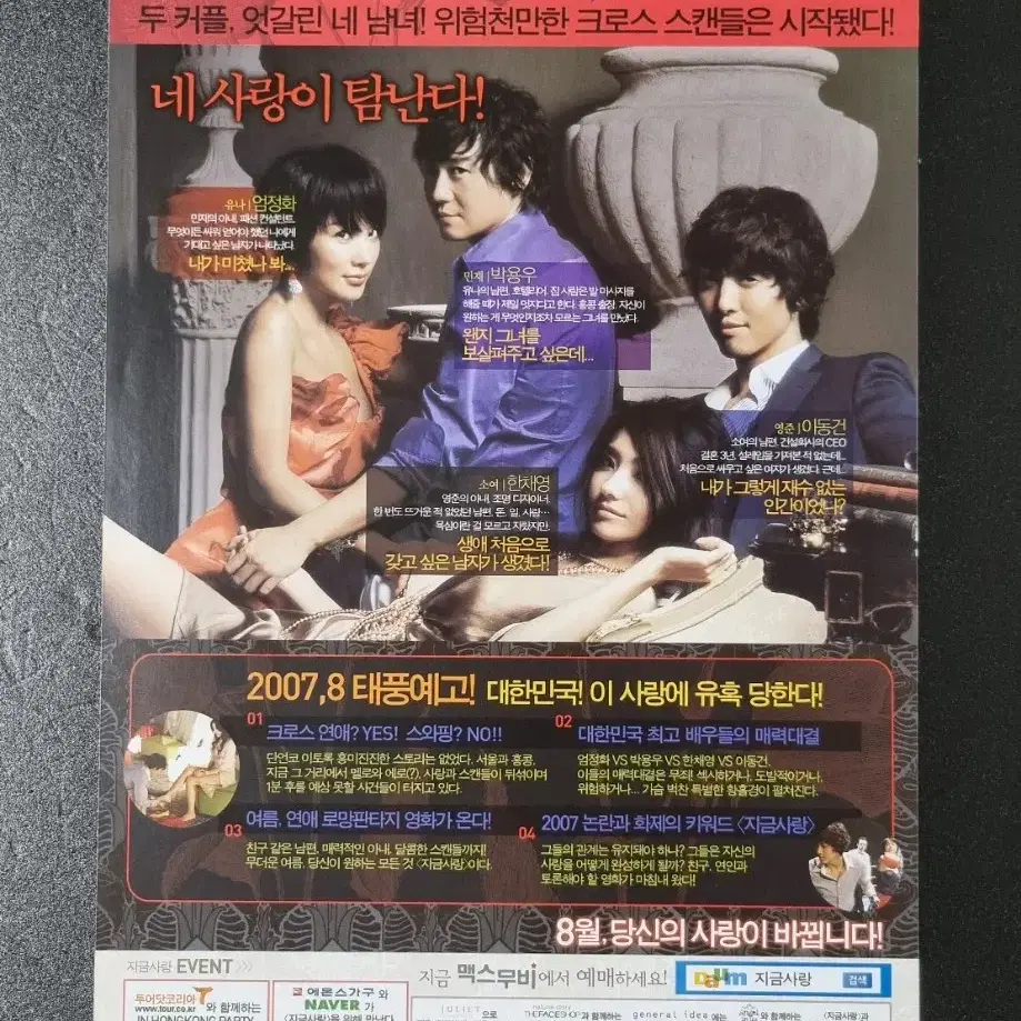 [영화팜플렛] 지금사랑사는사람과살고있습니까 (2007) 엄정화 영화전단지