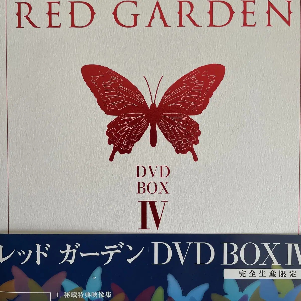 RED GARDEN DVD BOX