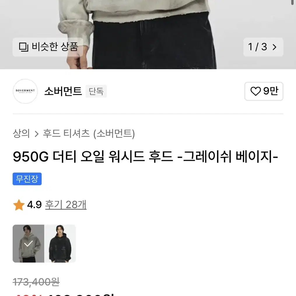 소버먼트 950g 더티 오일 워시드 후드