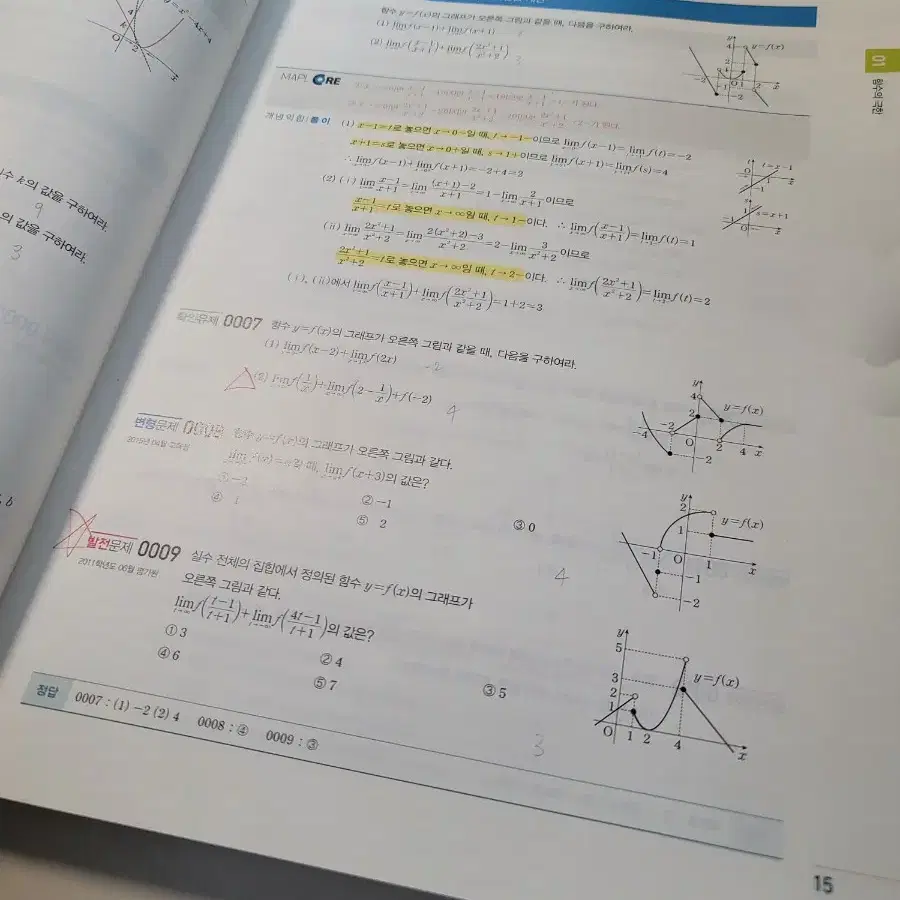 마플교과서 수학2 수2 개념서