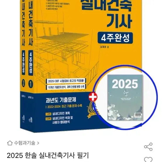 2025개정판 실내건축기사 교재