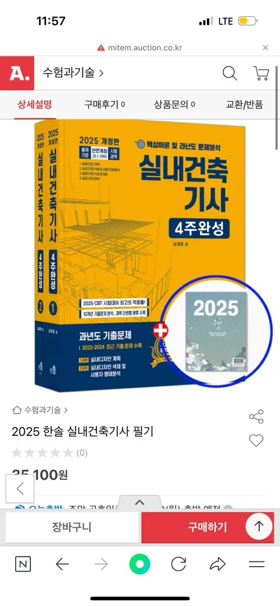 2025개정판 실내건축기사 교재