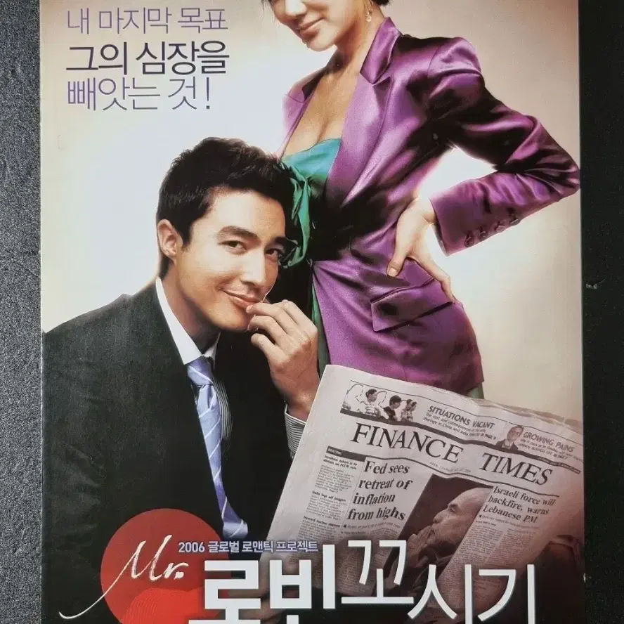 [영화팜플렛] 미스터로빈꼬시기 (2006) 엄정화 다니엘헤니 영화전단지