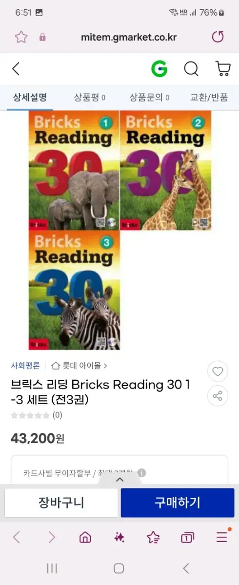 초등 리딩 30 50 60 80 전시리즈 bricks reading