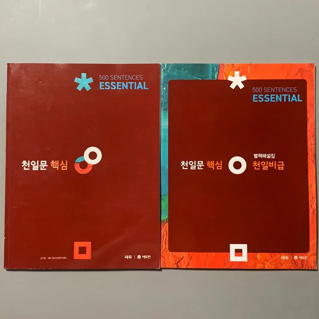 (택포) 천일문 핵심 ESSENTIAL 500 본교재+해설지 - 새책