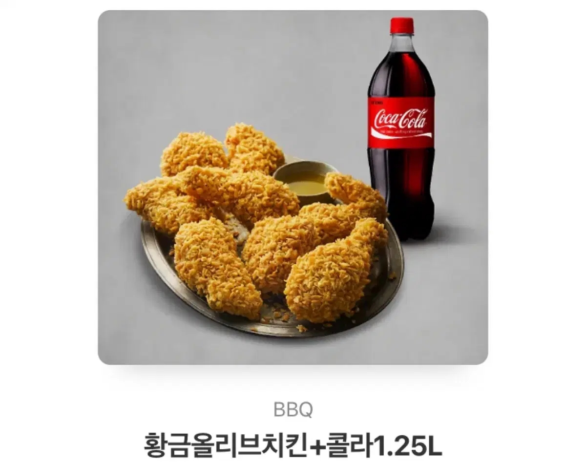 BBQ 황금 올리브 치킨 + 콜라 1.25L