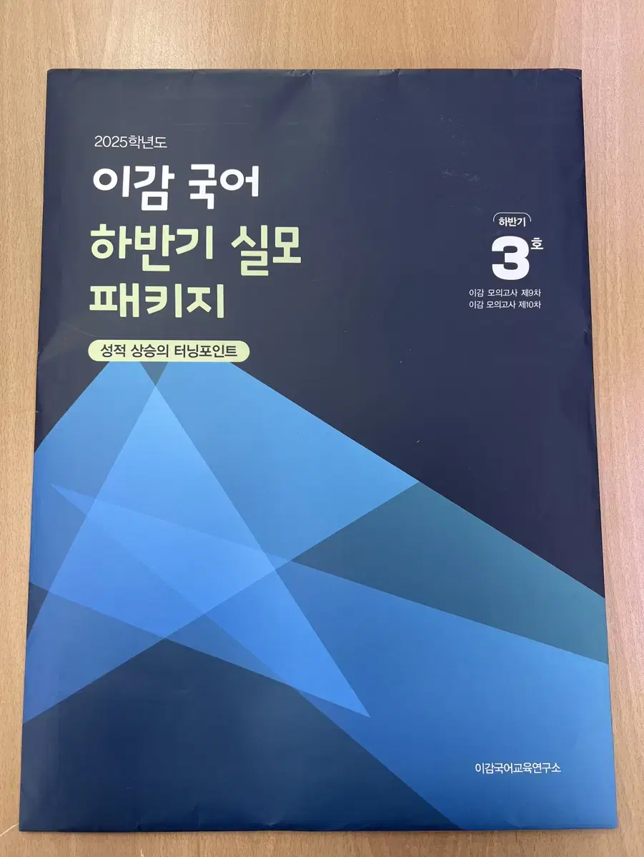 2025 이감 국어 모의고사