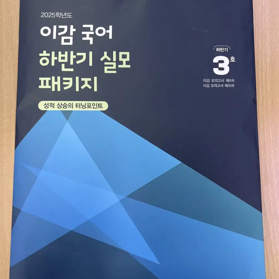 2025 이감 국어 모의고사