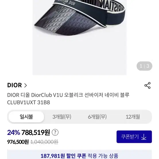 DIOR 디올 Diorclub V1U 오블리크 선바이저 네이비 블루