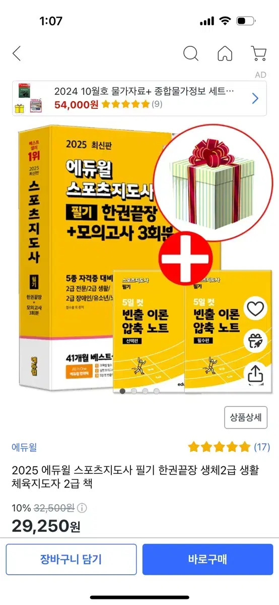 생활스포츠지도사 2급