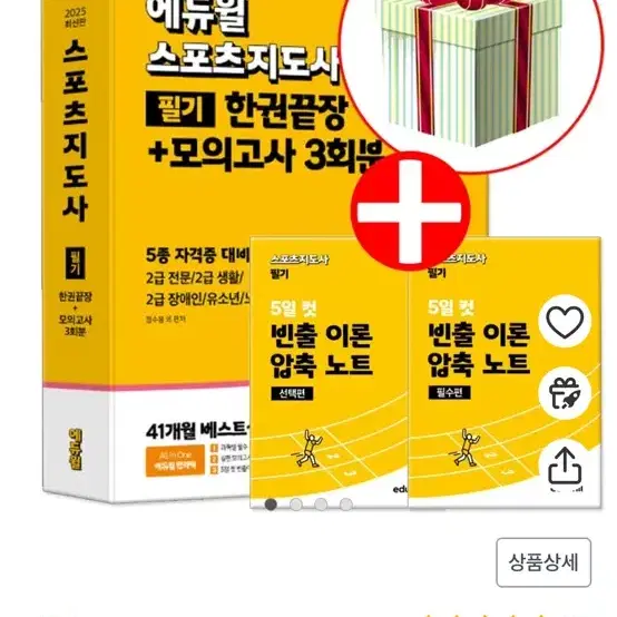 생활스포츠지도사 2급