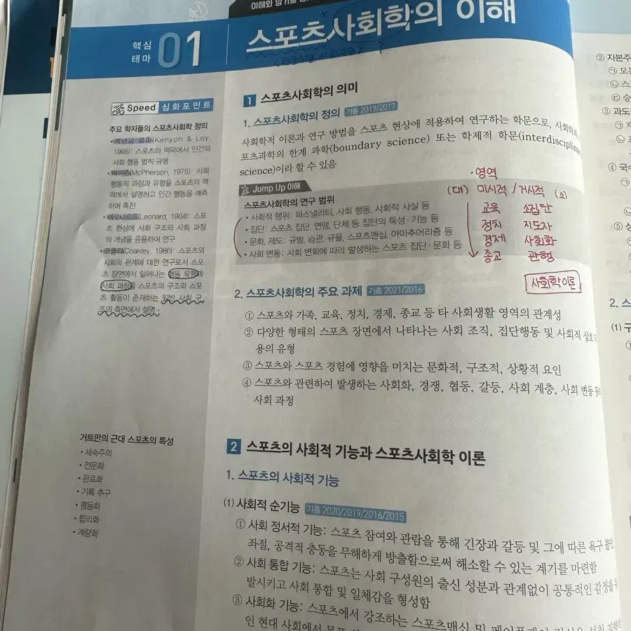 2025 스포츠지도사