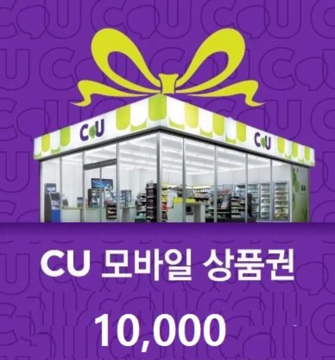 CU 기프트카드 만원권 팝니다