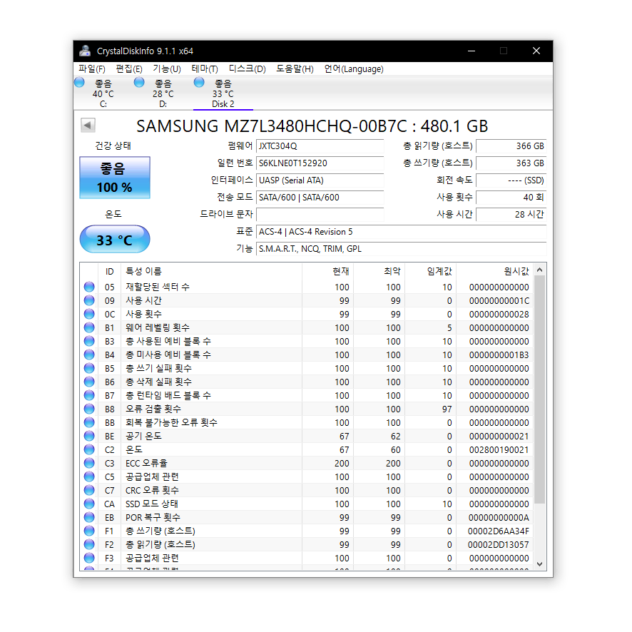 28시간사용) 삼성전자 PM893 480G 고급형 SATA3 SSD