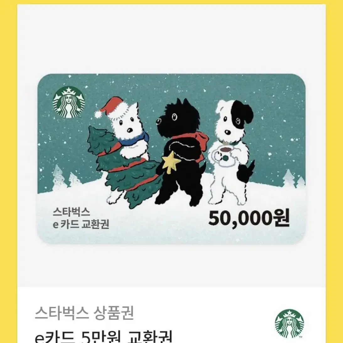 스타벅스 5만원 판매합니다