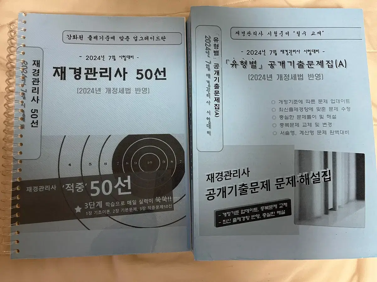 재경관리사 공개기출A + 50선