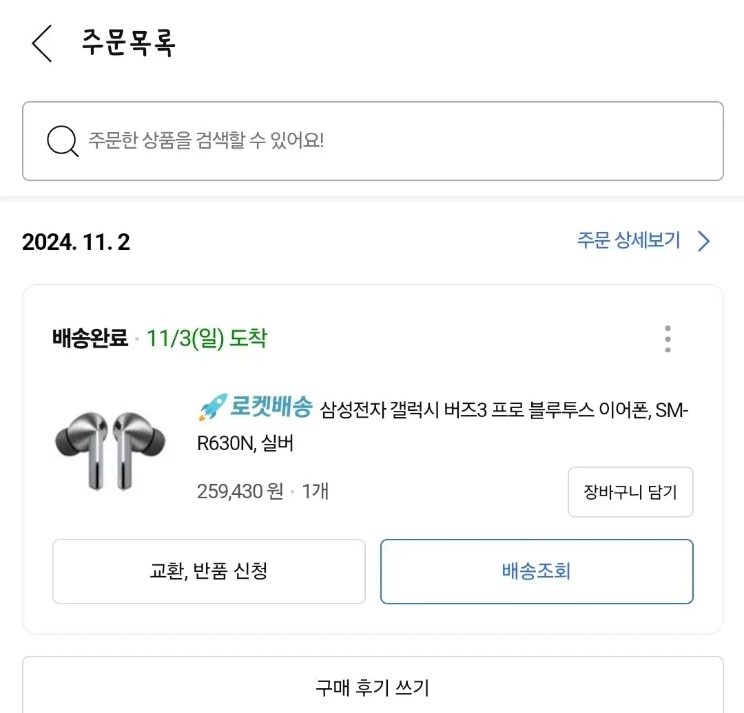 갤럭시버즈프로3