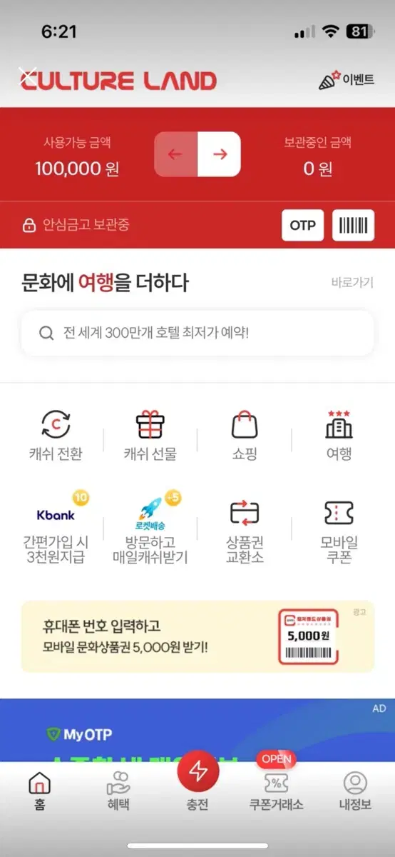 문화상품권 컬쳐랜드  10만원 판매합니다