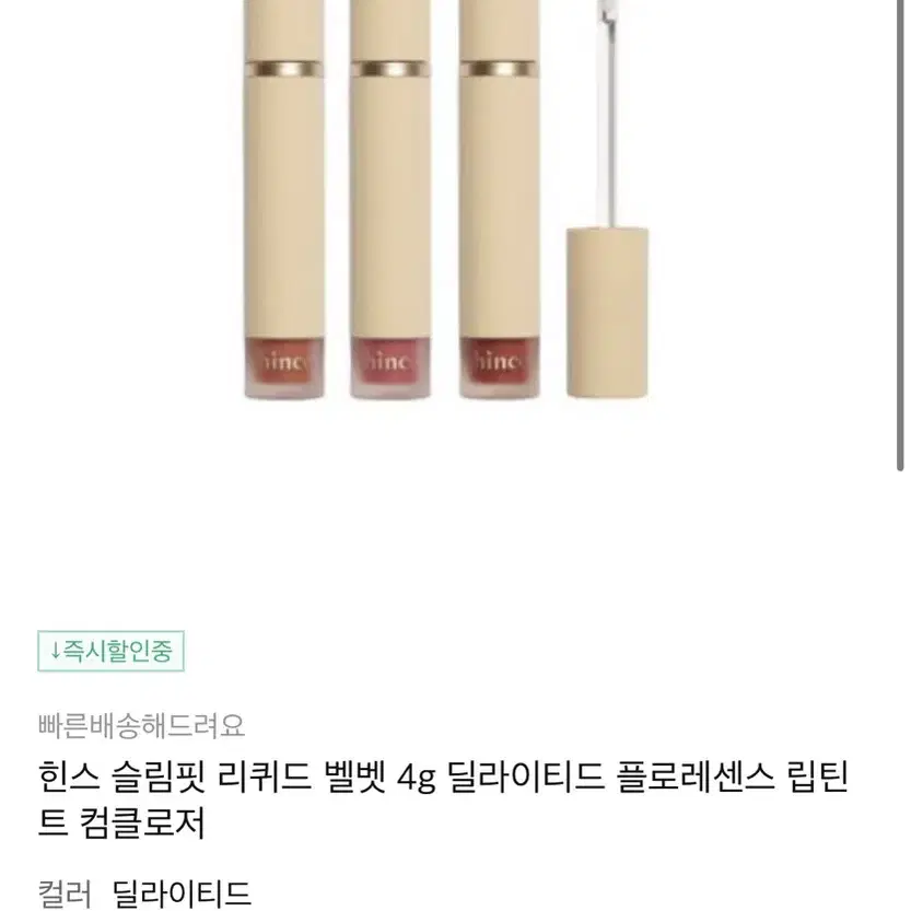 힌스 슬림핏 리퀴드 벨벳 딜라이티드