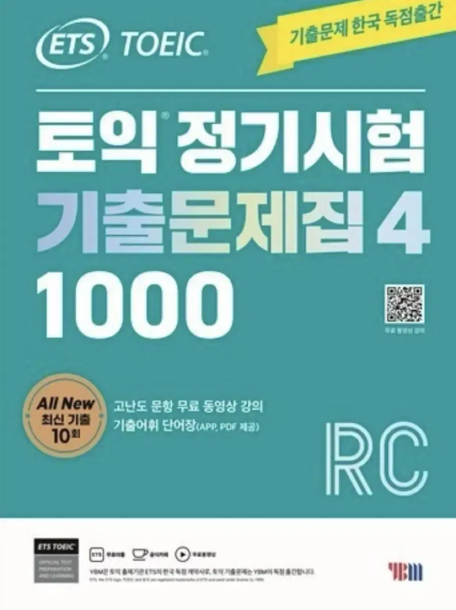 토익 정기시험 기출4 LCRC 1000제 피뎊 팝니다