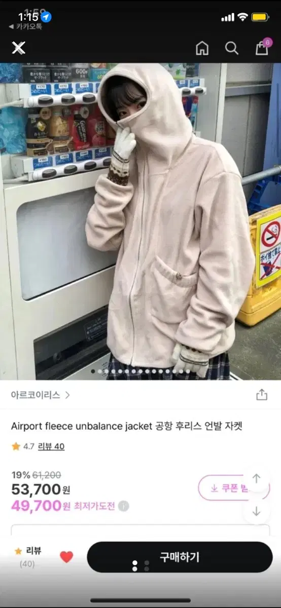 아르코이리스 공항 후리스 언발 자켓 멜란지 그레이